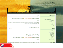 Tablet Screenshot of 2ndnasr.mihanblog.com