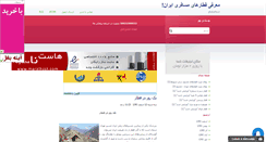 Desktop Screenshot of ghatar.mihanblog.com