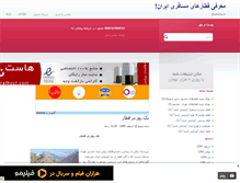 Tablet Screenshot of ghatar.mihanblog.com