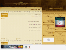 Tablet Screenshot of inja-iran.mihanblog.com
