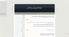 Desktop Screenshot of multimedia-nahvi.mihanblog.com