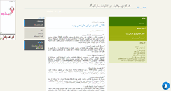 Desktop Screenshot of ferygitar.mihanblog.com