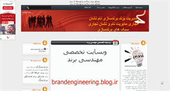 Desktop Screenshot of brandmanagement.mihanblog.com