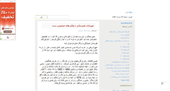 Desktop Screenshot of naghde.mihanblog.com