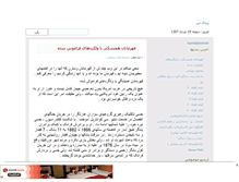 Tablet Screenshot of naghde.mihanblog.com
