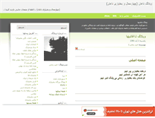 Tablet Screenshot of naghaniha.mihanblog.com