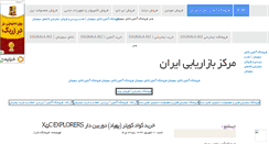 Desktop Screenshot of markazebazaryabi.mihanblog.com