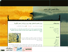 Tablet Screenshot of neginrazapour.mihanblog.com