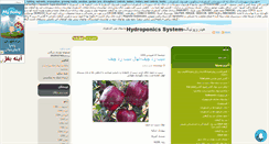 Desktop Screenshot of hyderponic.mihanblog.com