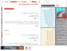 Tablet Screenshot of javanenews.mihanblog.com