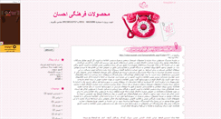 Desktop Screenshot of batoei.mihanblog.com
