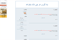 Desktop Screenshot of amooze.mihanblog.com