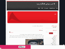 Tablet Screenshot of poshtepardeh1.mihanblog.com