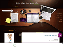Tablet Screenshot of iranfilm3.mihanblog.com