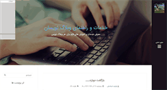 Desktop Screenshot of netblog.mihanblog.com