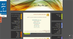 Desktop Screenshot of pc-rahnama.mihanblog.com