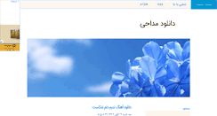 Desktop Screenshot of alimizaker.mihanblog.com