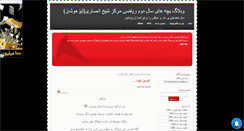 Desktop Screenshot of kelase-ma.mihanblog.com