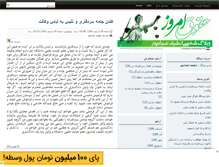 Tablet Screenshot of ebadpoor.mihanblog.com
