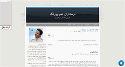 Desktop Screenshot of dostdaranamoo.mihanblog.com