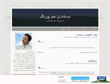 Tablet Screenshot of dostdaranamoo.mihanblog.com