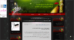 Desktop Screenshot of paygah-abolfazl.mihanblog.com