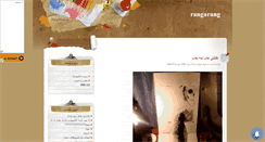 Desktop Screenshot of gator.mihanblog.com