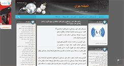 Desktop Screenshot of moshaverinjavansalas.mihanblog.com