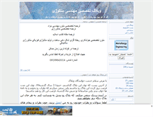 Tablet Screenshot of metallurg.mihanblog.com