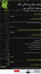 Mobile Screenshot of dr-salehipour.mihanblog.com
