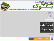 Tablet Screenshot of mobbook.mihanblog.com