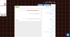 Desktop Screenshot of divaneganehosein.mihanblog.com