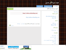 Tablet Screenshot of divaneganehosein.mihanblog.com