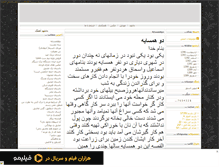 Tablet Screenshot of dastanmo.mihanblog.com
