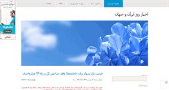 Desktop Screenshot of miadgahblog.mihanblog.com