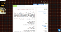 Desktop Screenshot of kian-bfard.mihanblog.com