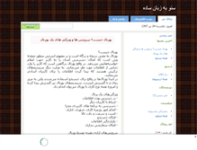 Tablet Screenshot of kian-bfard.mihanblog.com