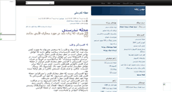 Desktop Screenshot of mahdirayaneh.mihanblog.com