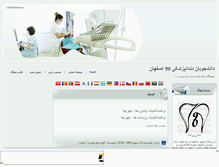 Tablet Screenshot of esfahandnt90.mihanblog.com