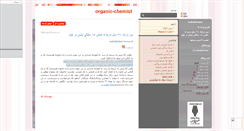 Desktop Screenshot of organic-chemist.mihanblog.com