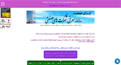 Desktop Screenshot of irane-sanaati.mihanblog.com