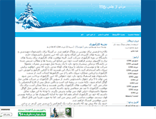 Tablet Screenshot of iceman1366.mihanblog.com