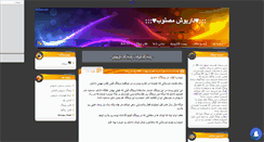 Desktop Screenshot of dariushmasloob.mihanblog.com