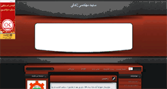 Desktop Screenshot of alborz-civil.mihanblog.com