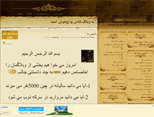 Tablet Screenshot of class2-3.mihanblog.com