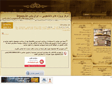 Tablet Screenshot of irpo.mihanblog.com