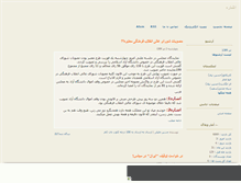 Tablet Screenshot of e-shareh.mihanblog.com