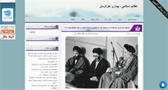 Desktop Screenshot of enghelabakhar.mihanblog.com