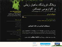 Tablet Screenshot of discuse.mihanblog.com