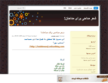 Tablet Screenshot of habibmonji17.mihanblog.com